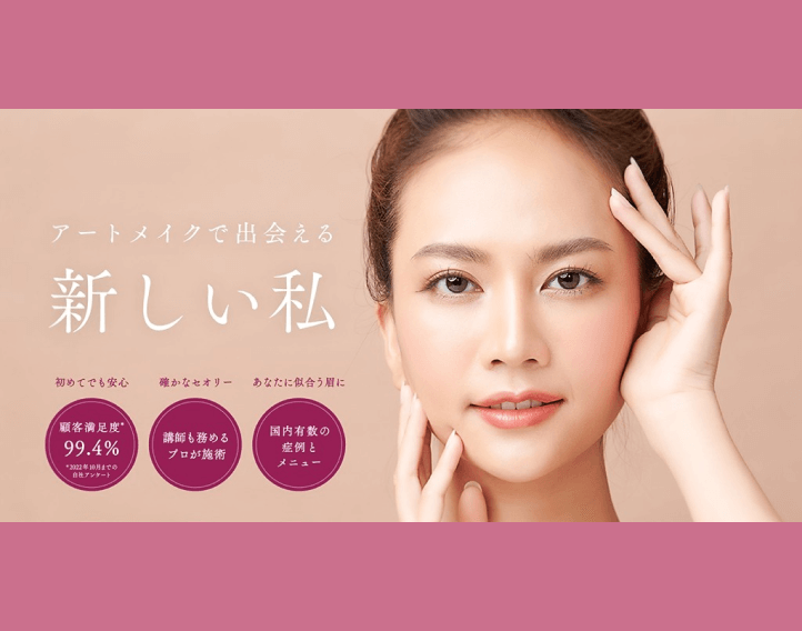 アートメイクギャラリー